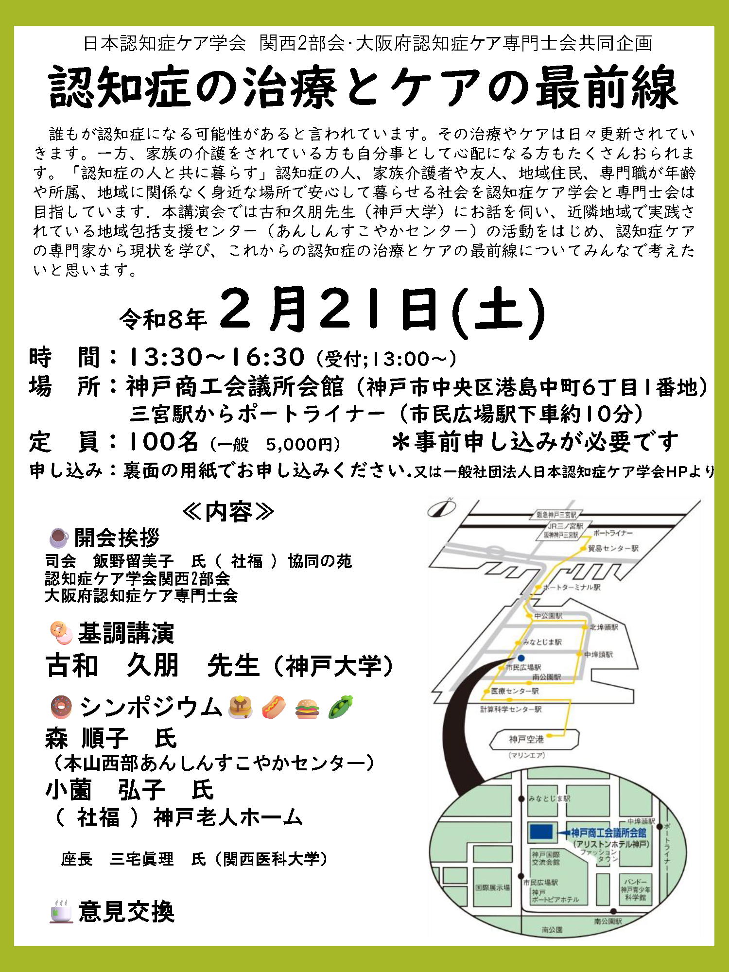 >関西2地域部会Ⅳ（神戸）講演会・シンポジウム　チラシ