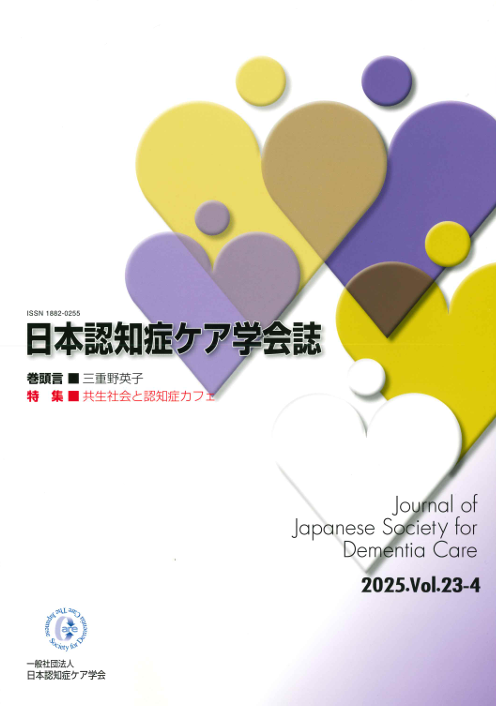 ケア学会誌