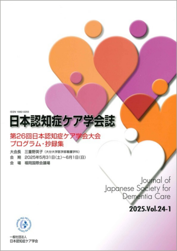 ケア学会誌