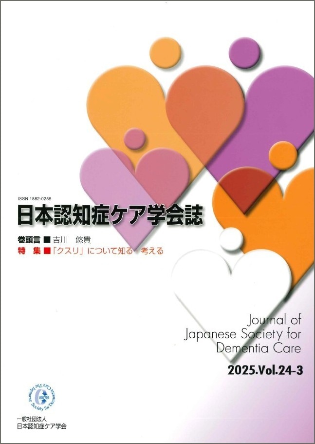 ケア学会誌