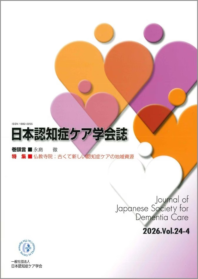 ケア学会誌