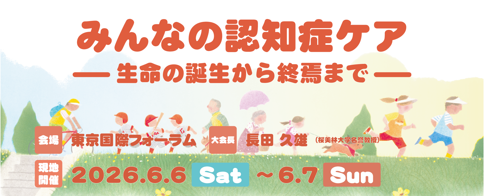 27回大会