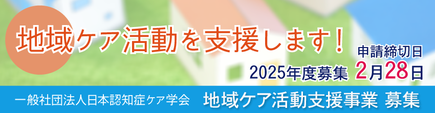 地域ケア活動支援