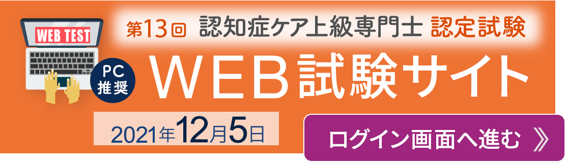 認知症ケア専門士 公式サイト